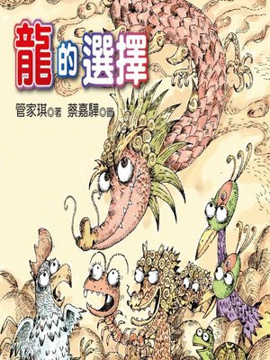 cover image of 龍的選擇